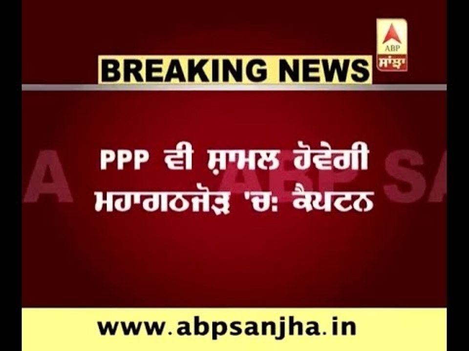 PPP will join Congress coalition- Captain