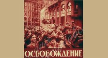 Освобождение - 1940   Часть 1    Советская документальная хроника