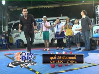ตัวอย่างรายการ The Bus รถมหาสนุก วันพุธที่ 25 ธันวาคม 2556