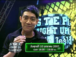 Interview แตงโม พงษ์พิสุทธิ์ ใน Step Right Up ใครเก่ง ใครได้ วันศุกร์ที่ 10 มกราคม 2557