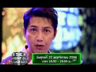 Interview  ต่าย เชิญยิ้ม ในรายการ Step Right Up ใครเก่ง ใครได้ วันศุกร์ที่ 22 พฤศจิกายน 2556
