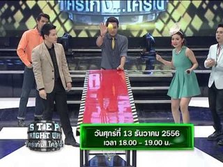 Teaser Step Right Up ใครเก่ง ใครได้ 13 ธ.ค. 56