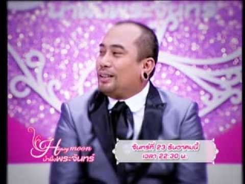 Teaser รายการ น้ำผึ้งพระจันทร์ OA 231256