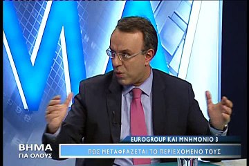 Βήμα για Όλους 9-5-2016, Χρήστος Σταϊκούρας