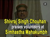 Shivraj Singh Chouhan praises volunteers at Simhastha Mahakumbh