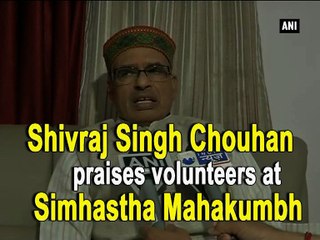Shivraj Singh Chouhan praises volunteers at Simhastha Mahakumbh