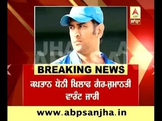 Non bailable warrant against Dhoni