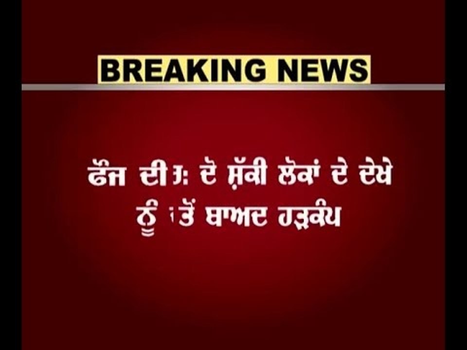 Two suspects seen in Gurdaspur