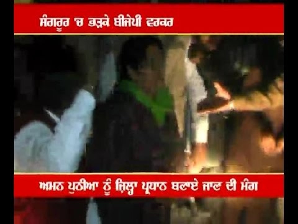 BJP workers' strong protest against senior leadership
