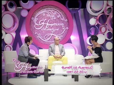 Teaser รายการ น้ำผึ้งพระจันทร์ OA 160956