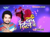 HD नींद अँखियाँ से - Nind Ankhiya Se - Dard Dil Ke - Ritesh Pandey - Bhojpuri Sad Songs 2015 new