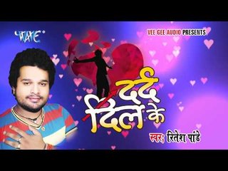 HD नईहर में करत रही - Naihar Me Karat - Dard Dil Ke - Ritesh Pandey - Bhojpuri Sad Songs 2015 new