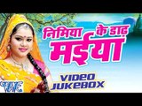निमिया के डाढ़ मईया - Nimiya Ke Dadh Maiya || Video JukeBOX || Anu Dubey || Bhojpuri Devi Geet 2016