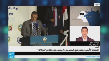 اليمن: المبعوث الأممي يحث طرفي النزاع على تقديم "تنازلات"