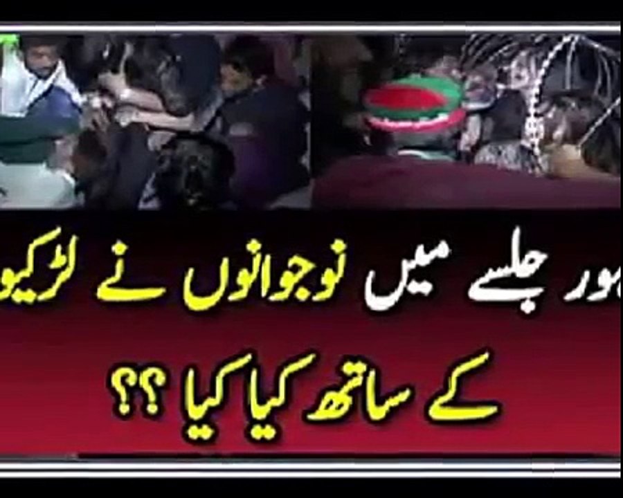What happend with girls in lahore PTI  jalsa
