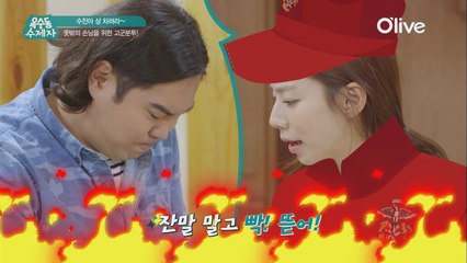 박수진 조교, 유재환에 호통! 게딱지 떼야 어른이야~