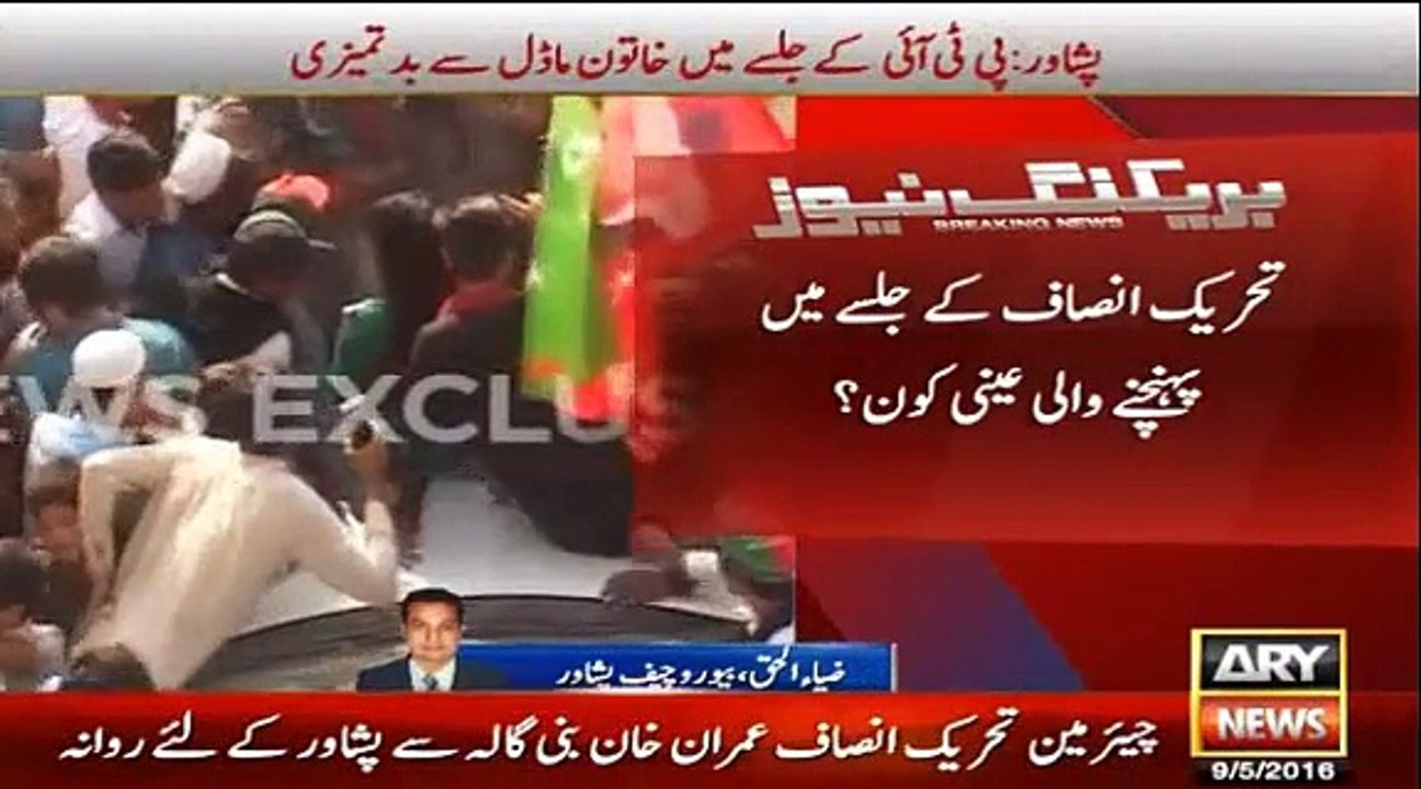 ARY News Reveals the Inside Story of Women Harassment Incident in Peshawar Jalsa