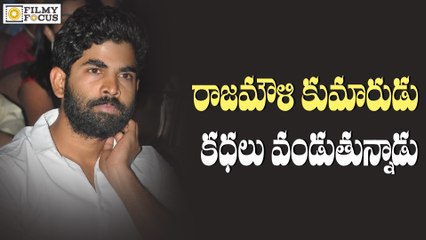 Rajamouli Son Karthikeya to make Debut in Direction Soon - Filmyfocus.com