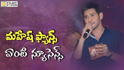 Mahesh Babu Got Irritated By His Fans At Brahmotsavam Audio Launch - Filmyfocus.com