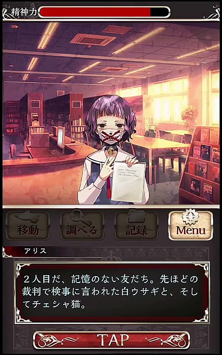 【実況】 アリスの精神裁判 第三章 被告人アリス