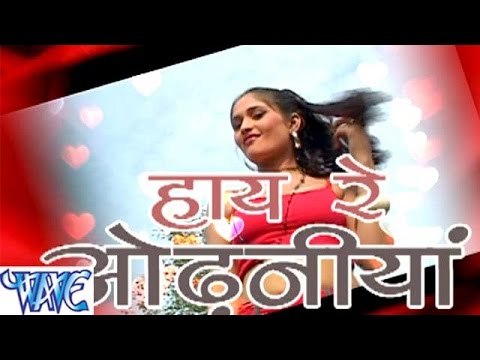हाय रे ओढ़निया || Haye Re Odhaniya || Bhojpuri Hot Songs 2015 new