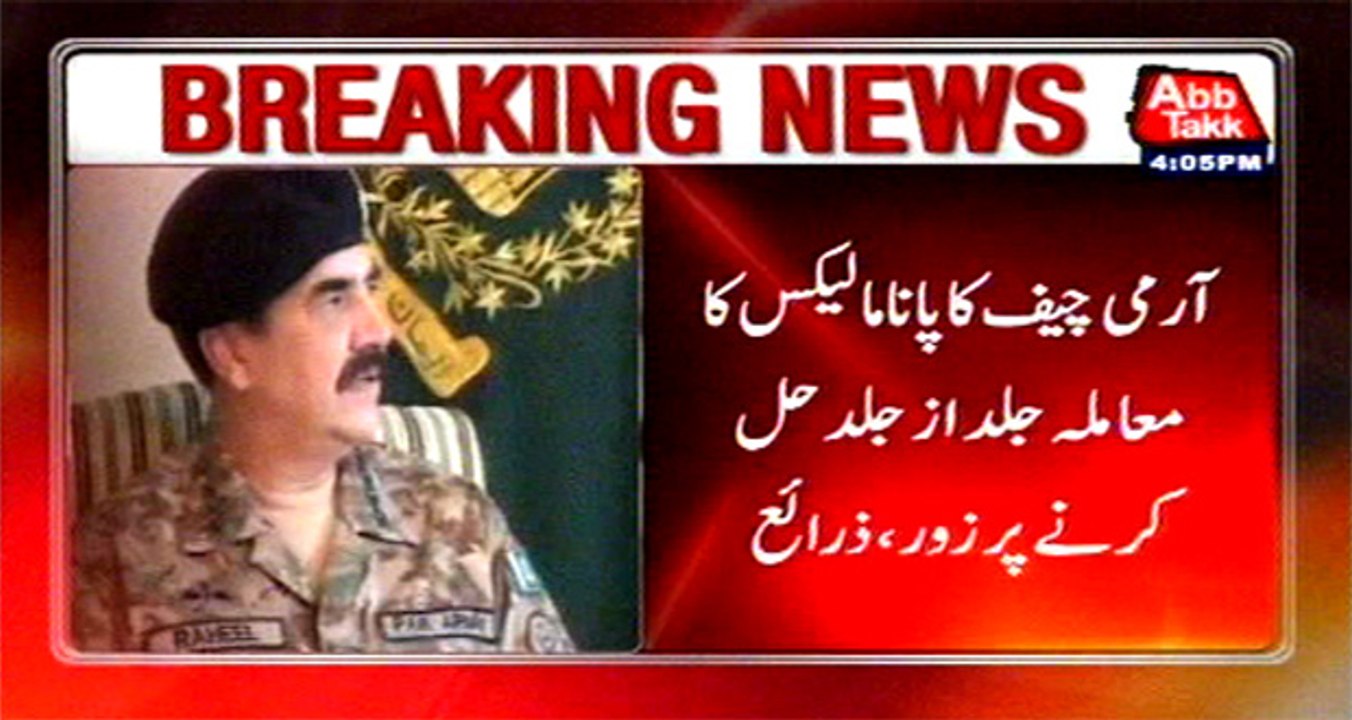 Army Chief stresses PM to immediate solution of Panama Leaks