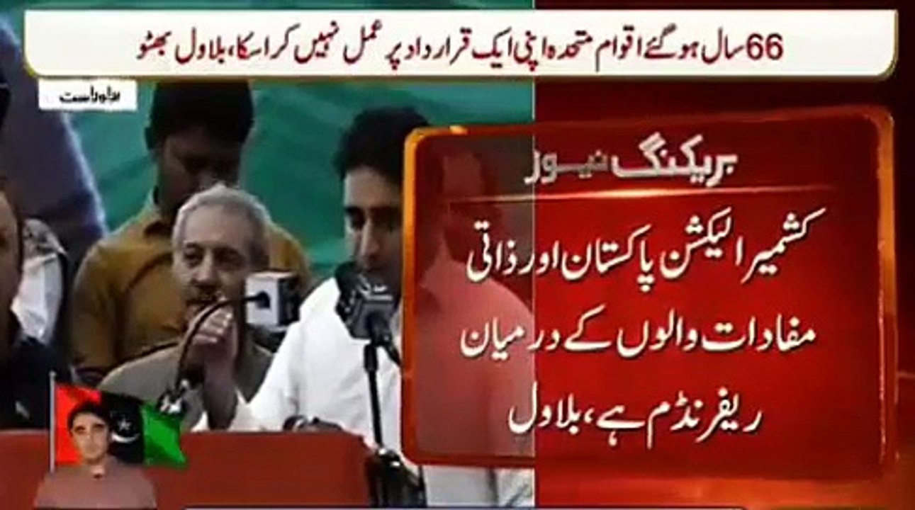 Bilawal Bhutto Zardari Blasting On Nawaz Sharif While Addressing To Rally