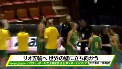 女子バスケ（日本代表） オーストラリア戦で見せた成長
