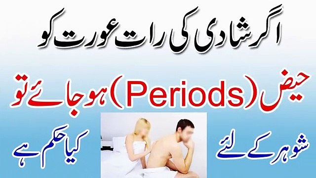 Shadi Ki Pehli Raat Aurat Ko Haiz Ho Jana _ First Night Of Marriage
