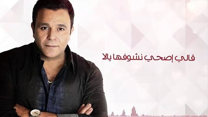 محمد فؤاد - تفاصيل ما بينا (حصرياً )  | Mohamed Fouad - Tafseel Ma Benna (EXCLUSIVE Lyric Clip) | 2016