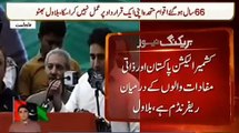 Bilawal Bhutto Zardari Blast On Nawaz Sharif While Addressing To Rally in Bagh