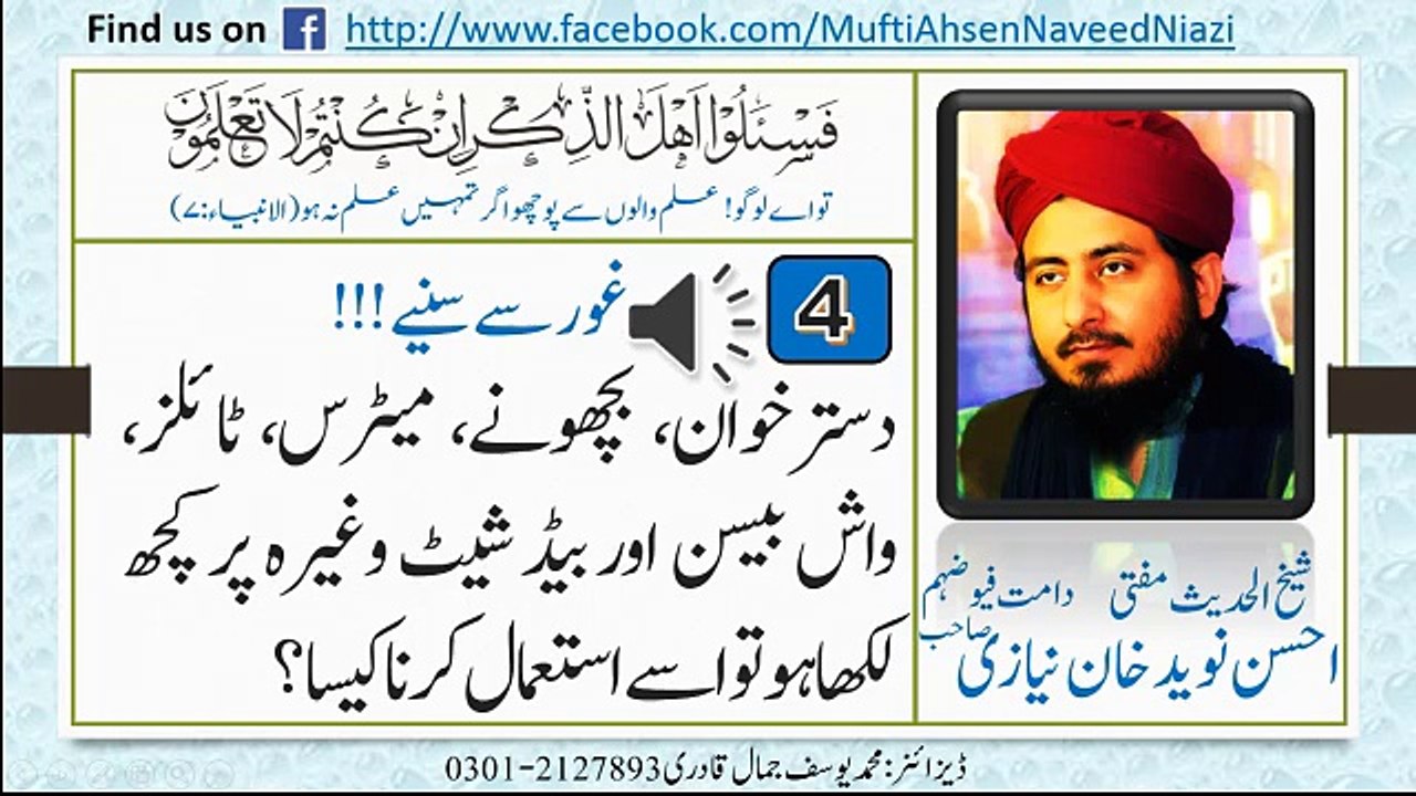 Mufti Ahsen Naveed Khan Niazi Sahib---Compani's Name on Sales Goods?---