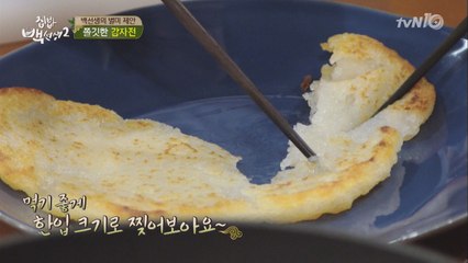 겉은 바삭하고 안은 쫀득한 백선생표 '감자전' 레시피!