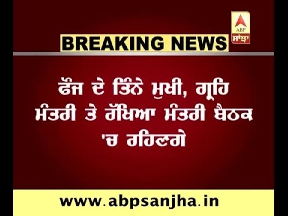 High level meeting in Delhi on 3PM