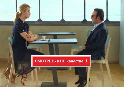 ЛЮБОВЬ НЕ ПО РАЗМЕРУ 2016. Смотреть полный фильм онлайн в хорошем качестве HD