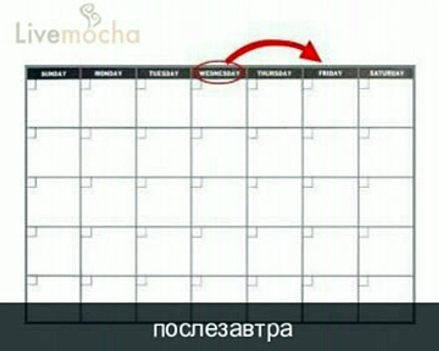 Курс английского языка Livemocha. 18. Время [2011]