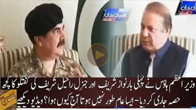 Breaking News- A very ''Unusual Video'' of COAS and PM meeting released by PM House in Media - Is Govt playing on COAS-