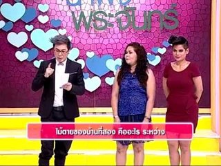 ศึกน้ำผึ้งพระจันทร์ OA 040356