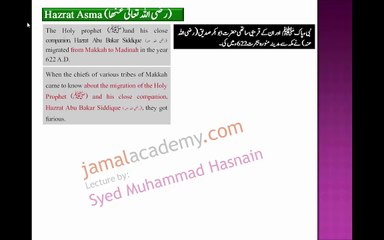 Hazrat Asma رضی اللہ تعالیٰ عنہا | Translation | Part 1