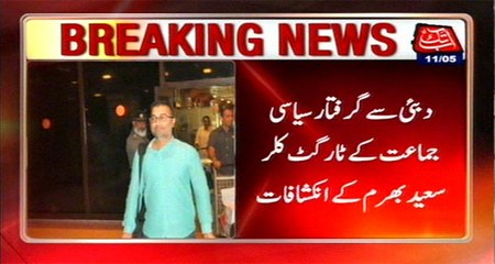 Karachi: Accused Saeed Bharam's Disclosures During Interrogation