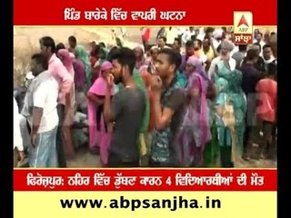 Ferozpur: 4 Students drowned in canal