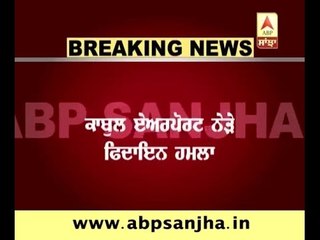 Breaking: Sucide blast near kabul airport