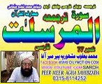 77 SURAT UL MURSALAT JUZ   1  FARSI  PASHTO URDU TARJUMA