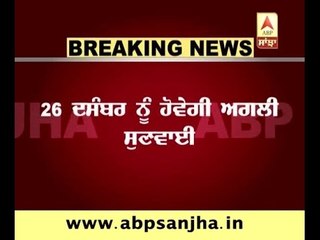Abohar case: Hearing on Anticipatary bail petition of Main Accused will be on 26th Decembe