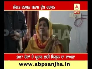 Sangat Darshan VS Dukh Darshan