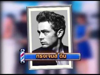 5 มหานิยม สุดยอดทรงผมอมตะ OA290955