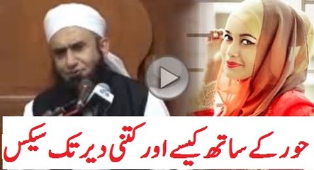 Hoor kay sath momin kis tara aur kitni dair taulq qaim ker sakta hay-- Tariq jameel ka bayan