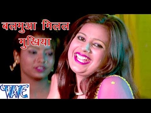 बलमुआ मिलल मुखिया - Balamuaa Milal Mukhiya - Bhojpuri Hot Songs 2015 HD