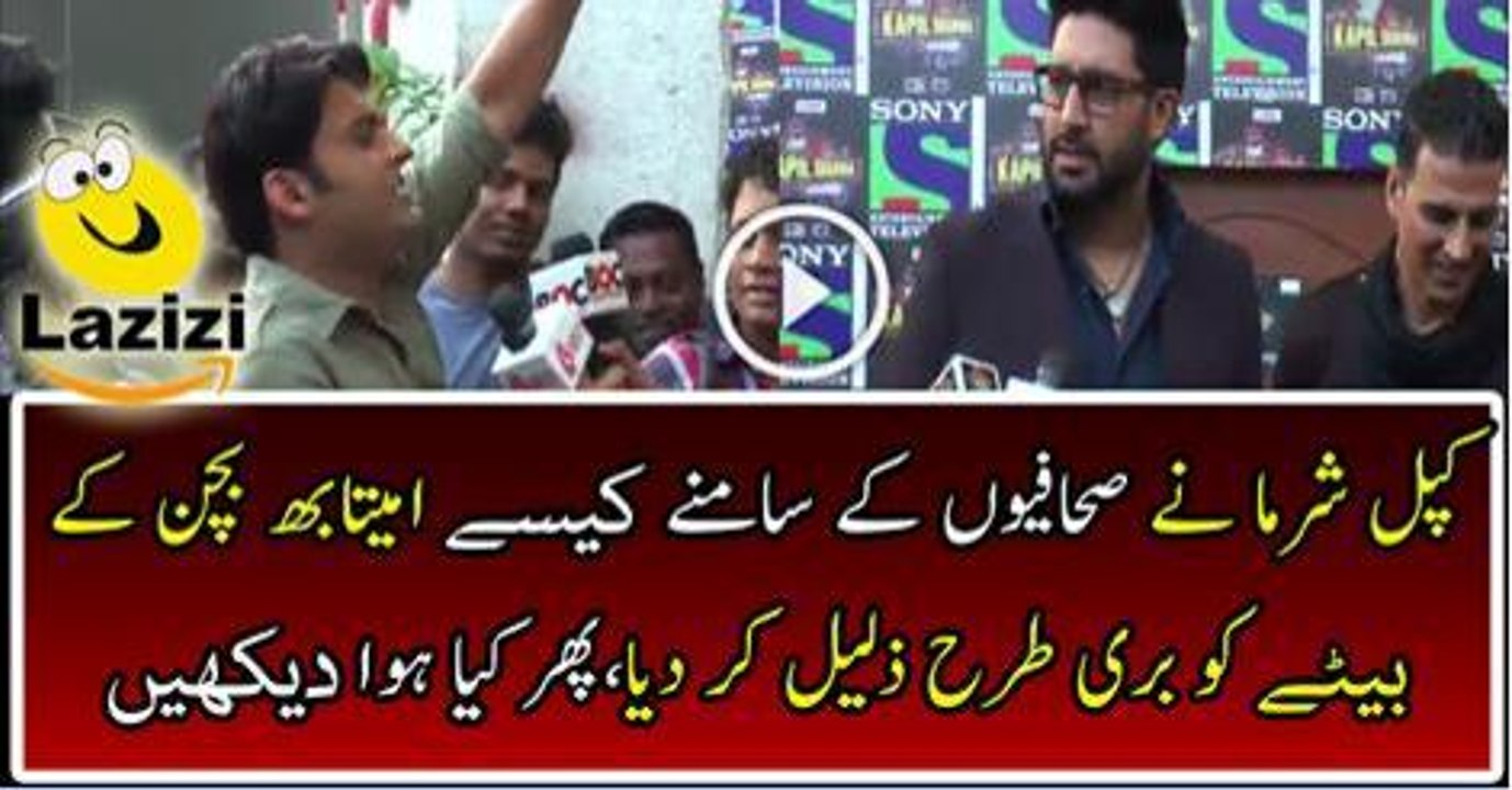 See How Kapil Sharma Trolls Abishek Bachan In Front Of All Reporters