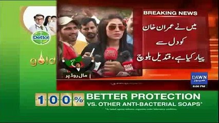 Qandeel Baloch Talk With Media From Outside Imran Khan House